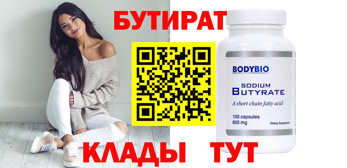 Азов  БУТИРАТ бутандиол  Вход с VPN 