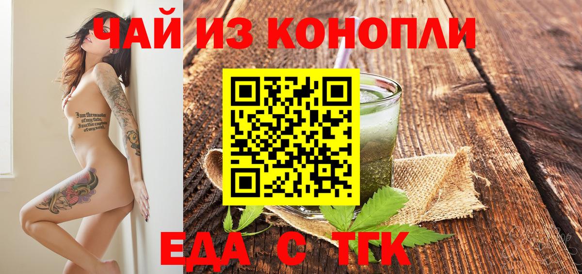 Азов  Еда ТГК конопля  Вход с VPN 
