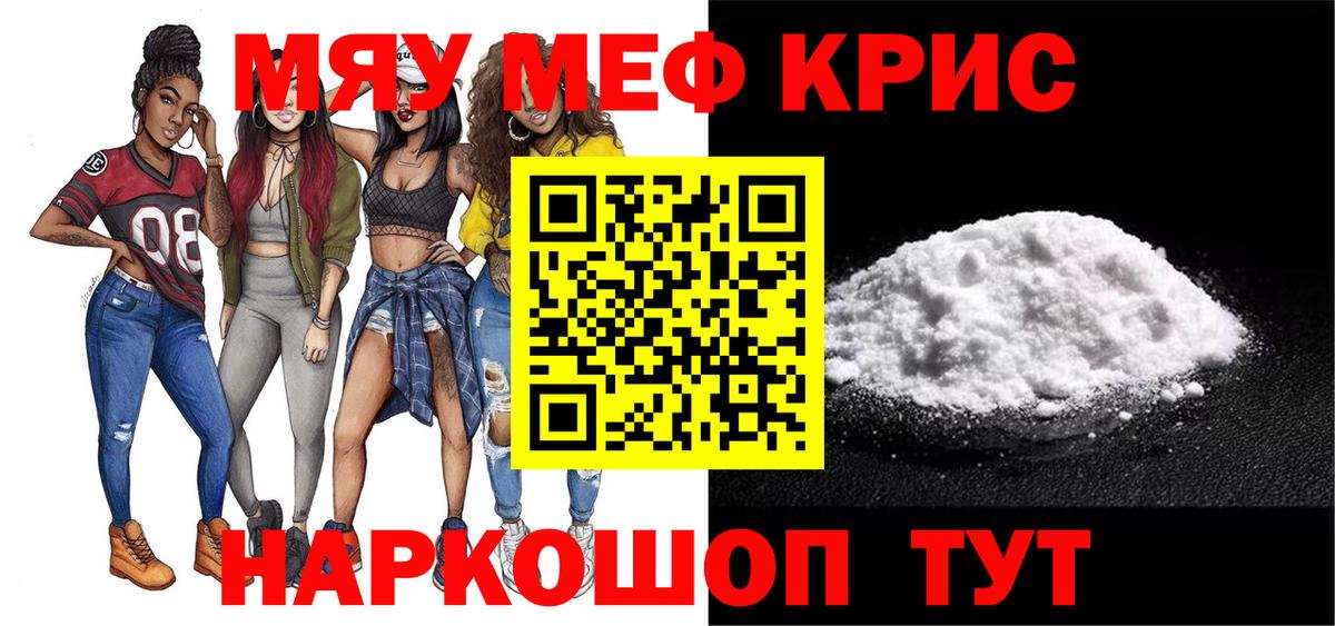Мефедрон кристаллы Азов