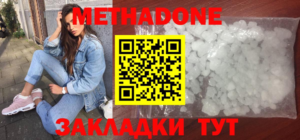 Азов  МЕТАДОН methadone  Вход с VPN 